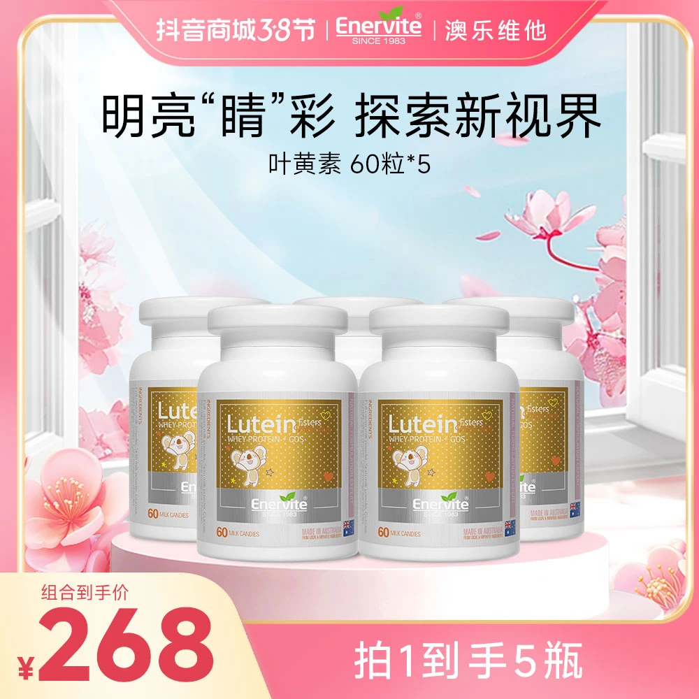 Enervite澳乐维他叶黄素奶片呵护眼睛60粒