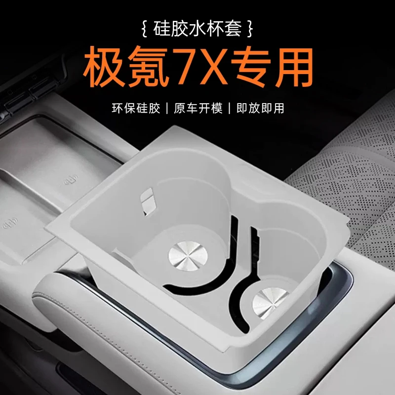 适用于极氪7X中控水杯垫硅无线垫胶保护套内装饰车用品配件改装