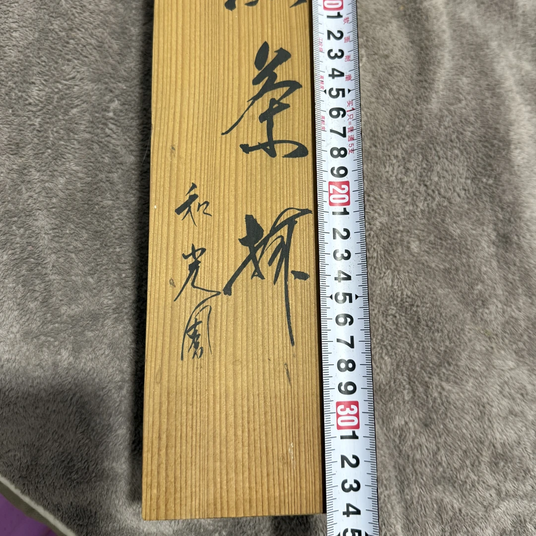 茶器 木质收纳盒