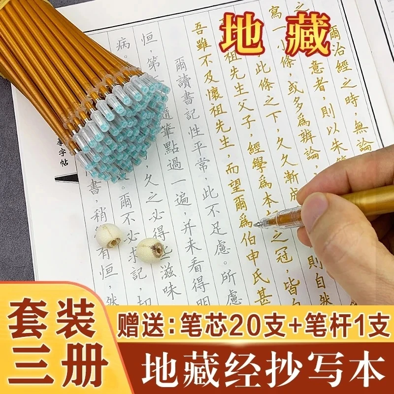 地藏经抄经本繁体竖排硬笔临摹抄写本心经金刚无量寿《心经》正版