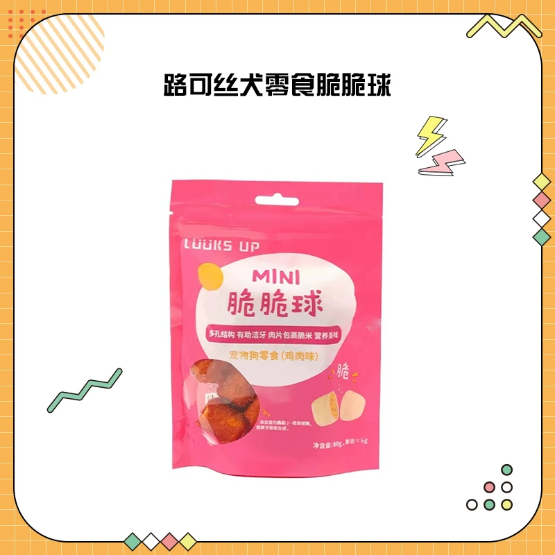 路可丝犬零食脆脆球
