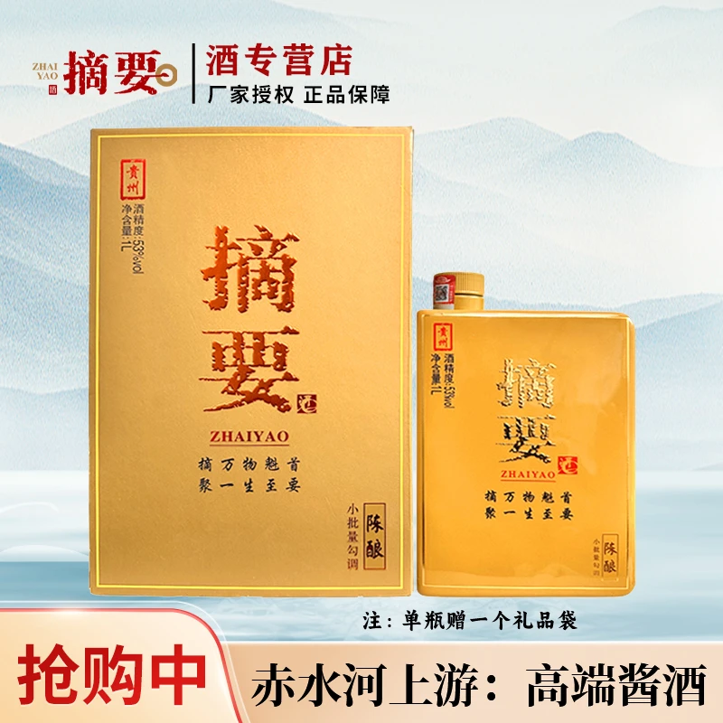 摘要陈酿公斤装(2021-2022生产)酱香型白酒 礼盒装53%Vol1000ml