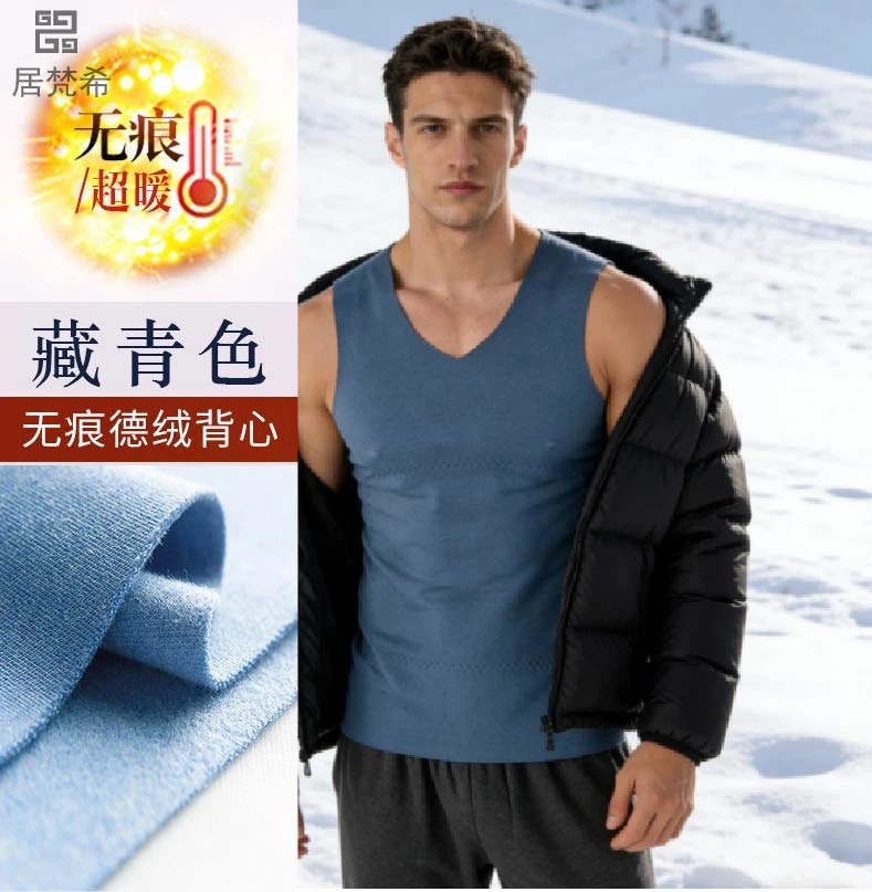 保暖男纯色男士秋冬德绒保暖背心无痕上衣暖背心男士无痕保暖背心