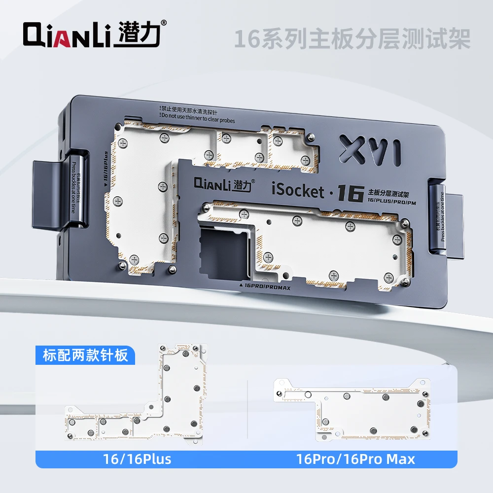 潜力IP16系列四合一主板分层测试架免中框测试免焊接测试架