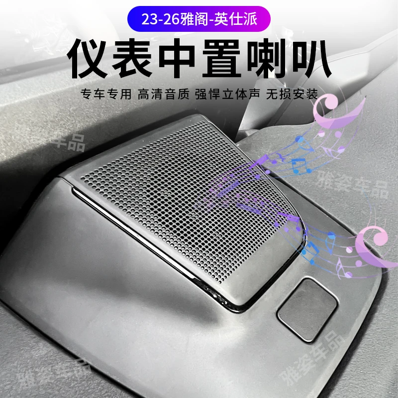 23-26款雅阁新款英仕派中置BOSE中音喇叭仪表台盖板高低音音响