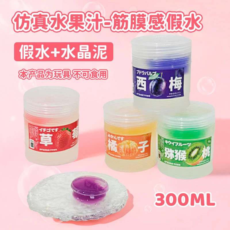 仿真葡萄汁筋膜感透明假水手工大桶装网红玩具泥起泡胶便宜抱抱奶
