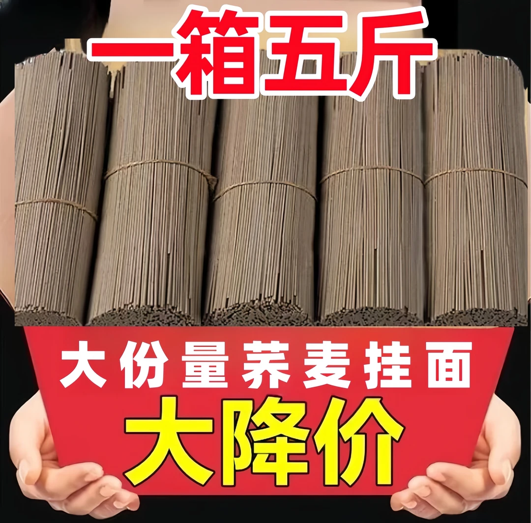 【到手5斤装】荞麦龙须面挂面杂粮粗粮代餐乔麦芥麦面条