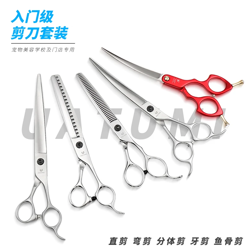 uatumi内海专业宠物美容剪刀泰迪狗狗宠物店专用新手进阶剪刀套装