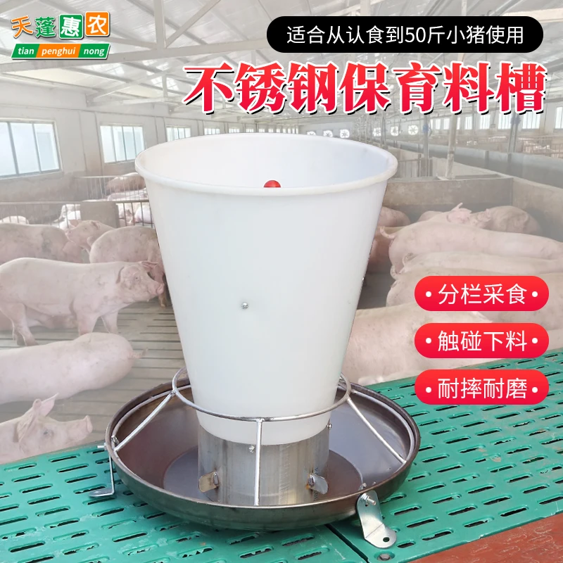 料槽 保育猪用料槽  喇叭口料槽 自动下料料槽 猪用省料料槽