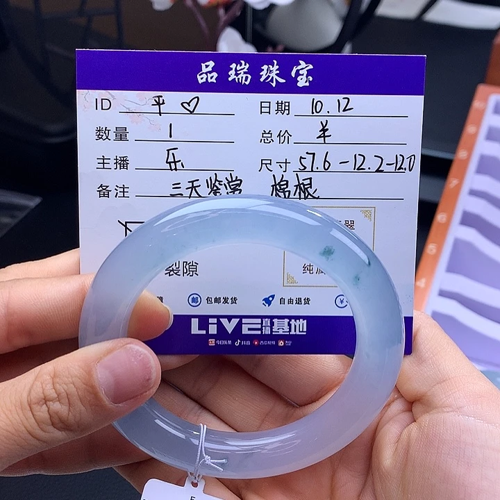 未镶嵌手镯翡翠平**遂57.6高冰蓝紫飘花圆条