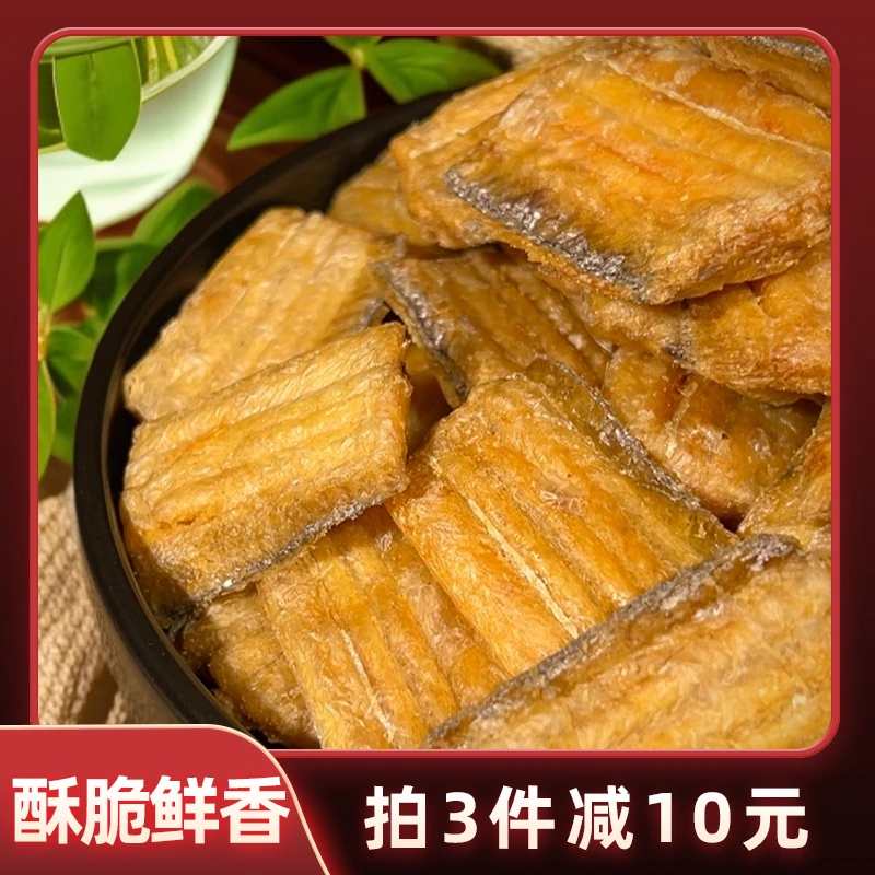 烤带鱼酥开袋即食酥脆网红休闲海鲜美食小鱼干美味零食