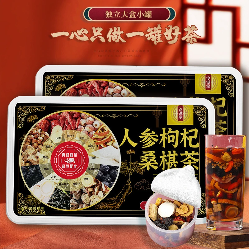 【淳滋堂】人参枸杞桑椹茶小罐装茶250克桑椹枸杞茶养生组合花茶