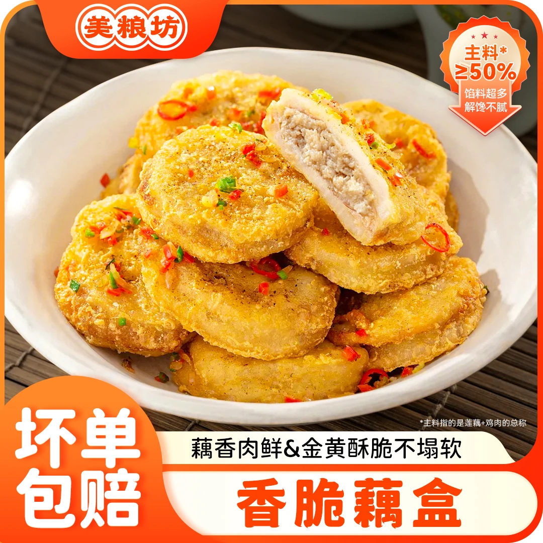 美粮坊香脆藕盒小吃半成品400g/袋藕合食材藕夹方便早餐上班族