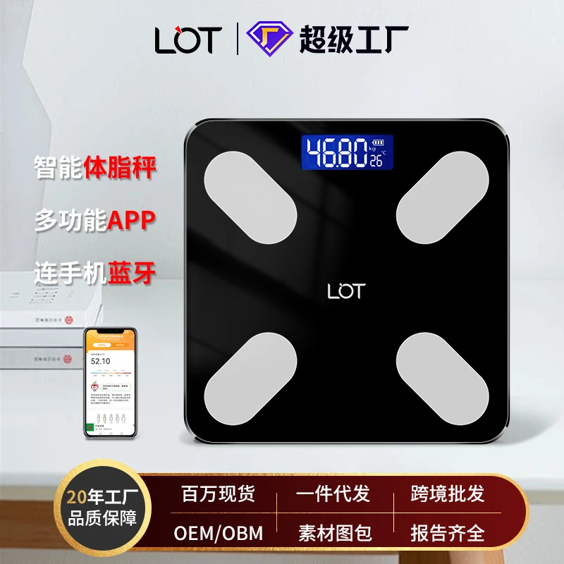 店铺三包电子秤蓝牙充电体脂秤体重计体脂秤体重秤