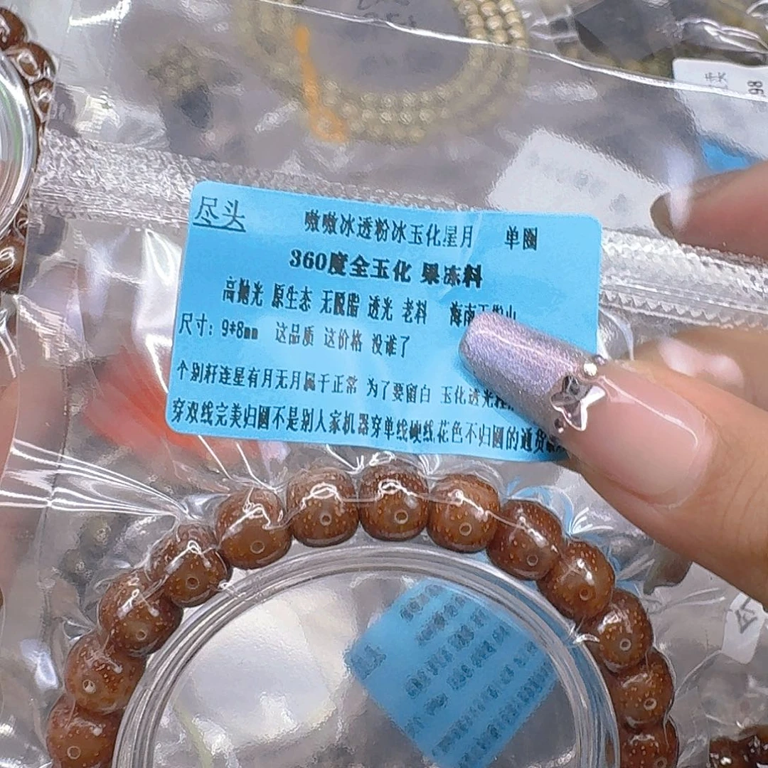 星月菩提手串323尽头粉冰遇华星月菩提98桶单圈