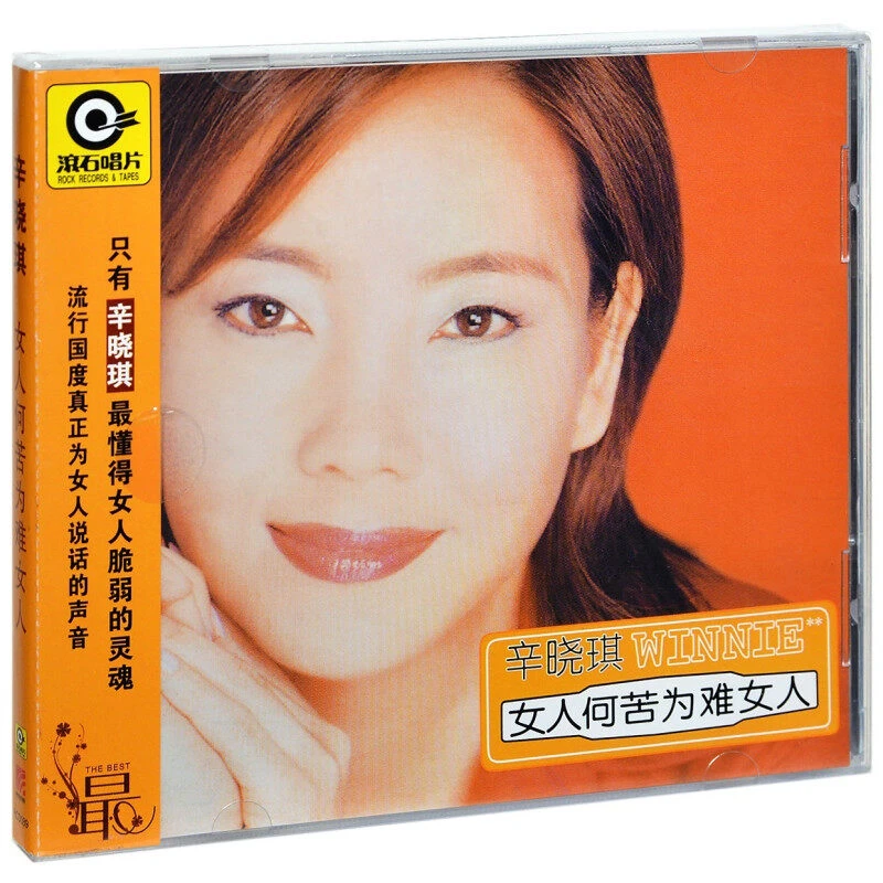 官方正版 辛晓琪 女人何苦为难女人 滚石再版经典 CD