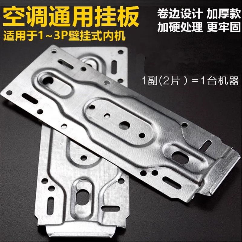 空调内机挂板1-2P带水平仪分体式伸缩卷边通用型挂壁机挂架