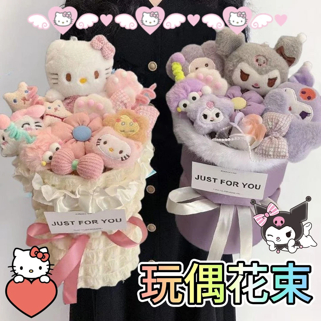 FAVMARTHA毛绒公仔卡通花束七夕节女朋友生日礼物闺蜜女生毕业拍