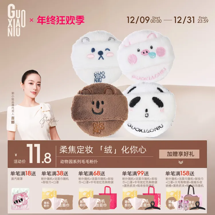 GUOXIAONIU/郭小妞动物园毛毛散粉扑亲肤定妆植绒粉饼绒面蜜粉扑
