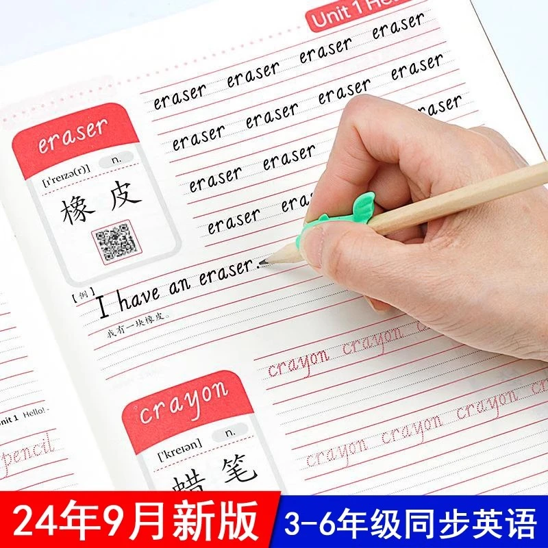 2025新版英语字帖三四五六年级上册人教版同步26个英文字母表练习