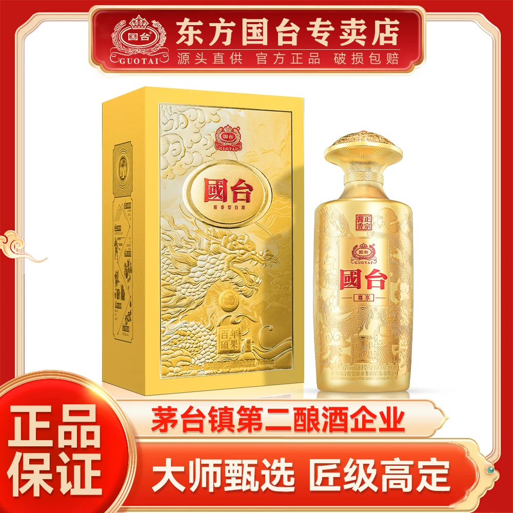 国台百年硕果酒·尊享 大曲坤沙酱香型白酒53度500ml