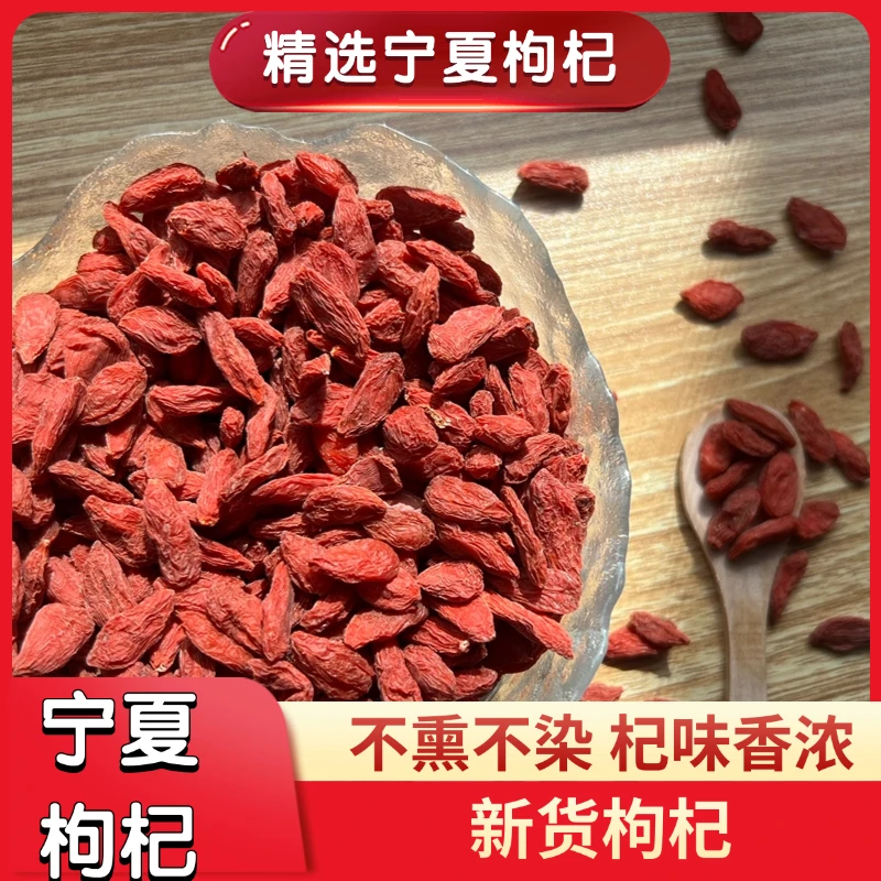 宁夏中宁枸杞特优级大果
