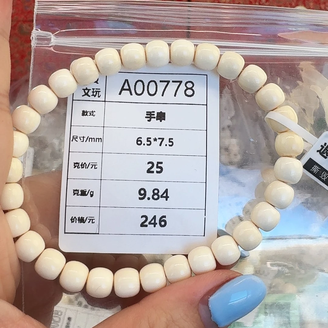 猛犸象牙手串/手链/手镯