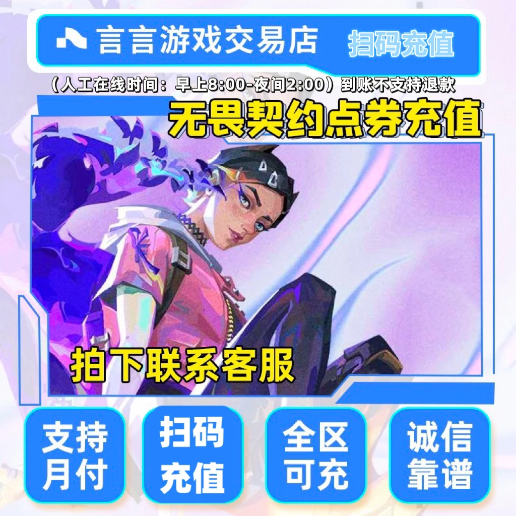 国服无畏契约点券代充无畏契约夜市电玩套装瓦罗兰特点卷