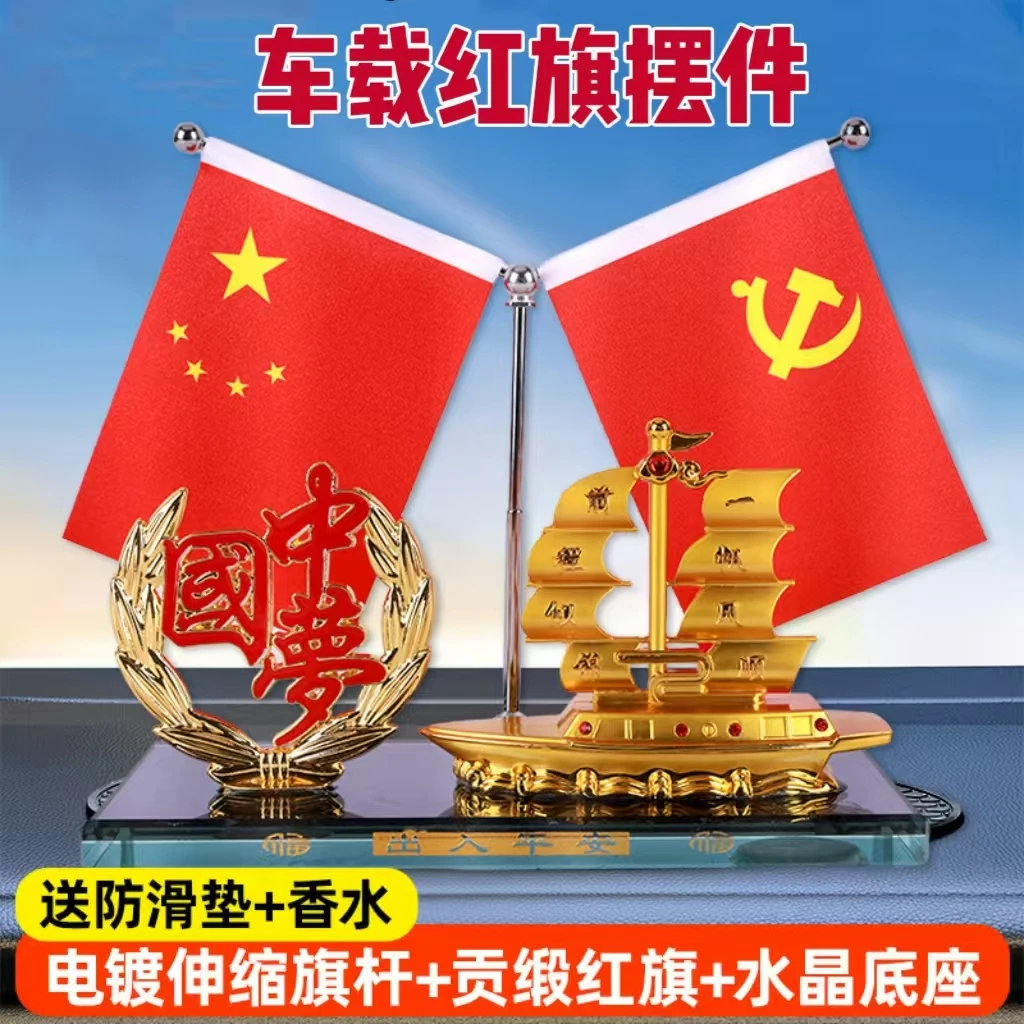【爱国情怀】车载小红旗摆件中控台五星红旗车内饰用品