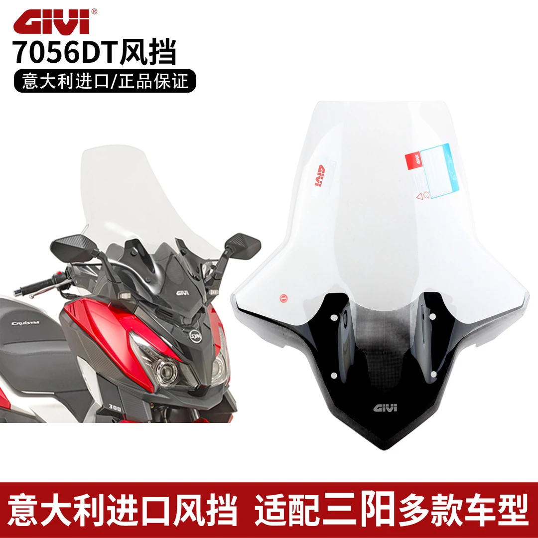 意大利进口GIVI风挡适用三阳巡弋250摩托透明色挡风玻璃前挡风板