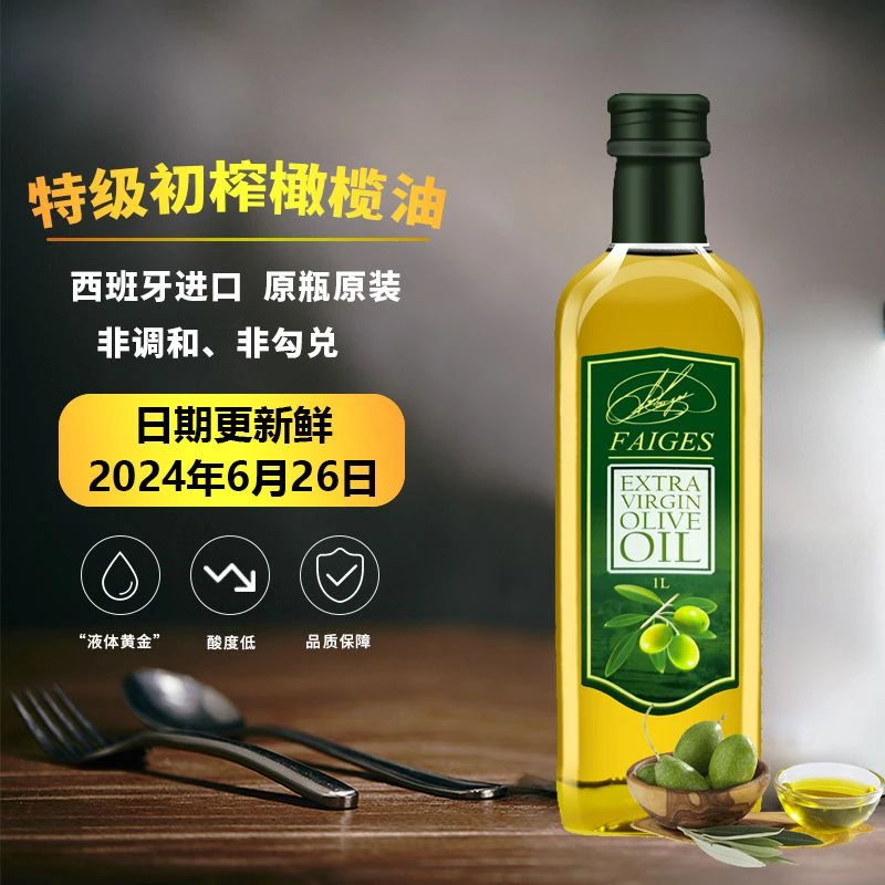 西班牙原装进口FAIGES特级初榨橄榄油1升酸度0.39%全国包邮