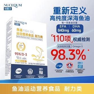 【2盒60粒高纯度运费险】纽膳全鱼油Omega3≥97%每克