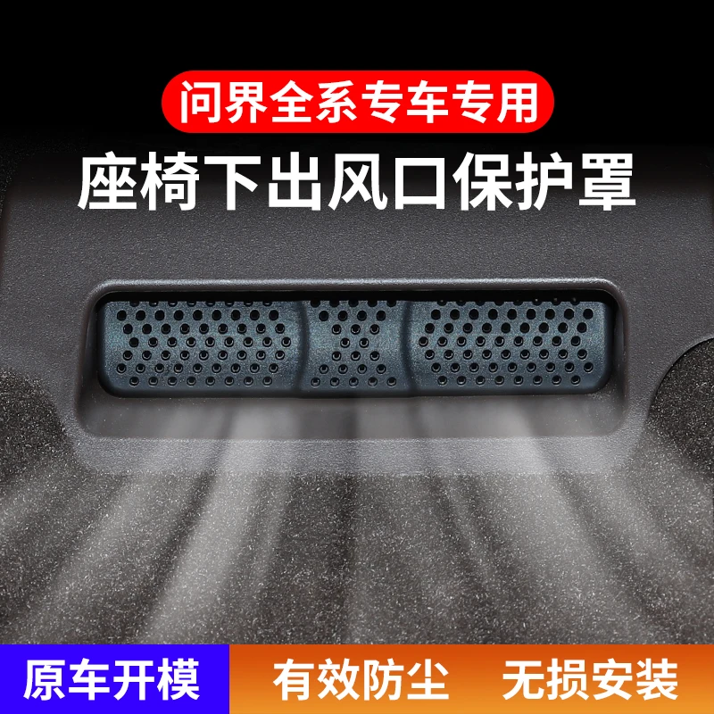 AITO问界M9/M8/M7/M5后排座椅空调出风口保护罩防堵防塞改装配件