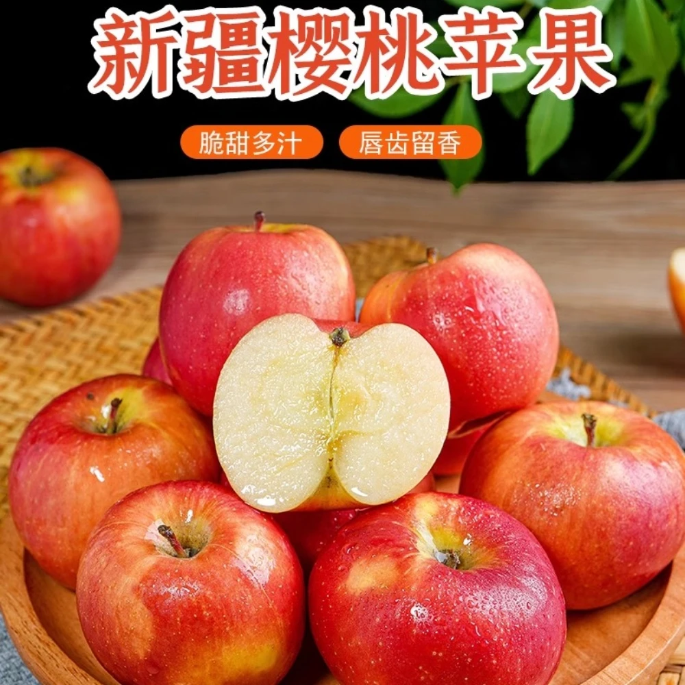 新疆樱桃苹果阿克苏苹果脆甜多汁儿4.5斤