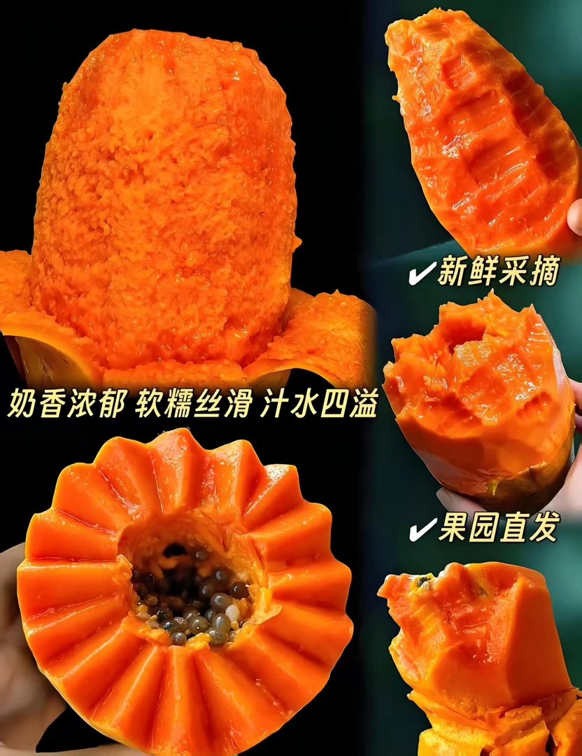 海南树上熟红心牛奶《木瓜》新鲜采摘，软糯丝滑，汁水四溢，奶香浓郁