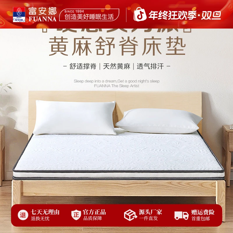 富安娜家纺舒享美眠黄麻床垫偏硬护脊家用垫子学生宿舍专用床垫