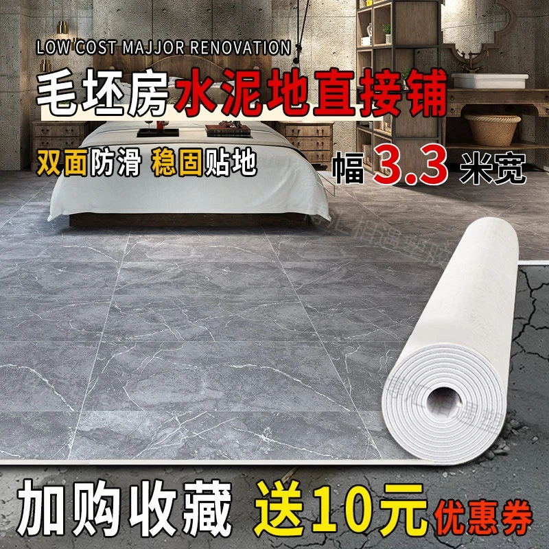 【3.3米宽1-6长】地板革加厚耐磨防水防滑家用水泥地面直接铺胶防潮