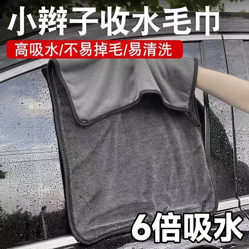 【高品质】小辫子洗车毛巾加厚吸水不掉毛汽车清洁擦车无痕收水拖布