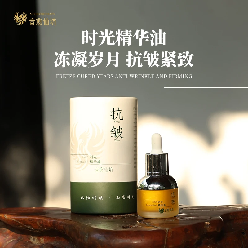 【音愈仙坊】抗皱紧致时光精华油以油养肤熬夜舒缓抗皱修护