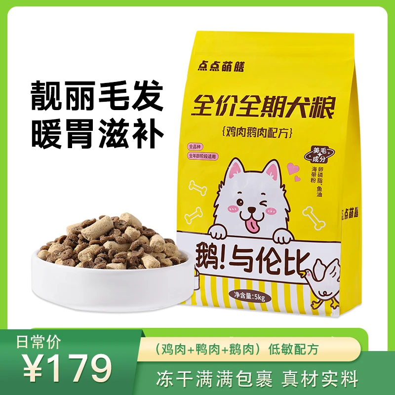 鹅与伦比鸡肉鹅肉狗粮美毛长肉全价全犬期通用犬粮5KG