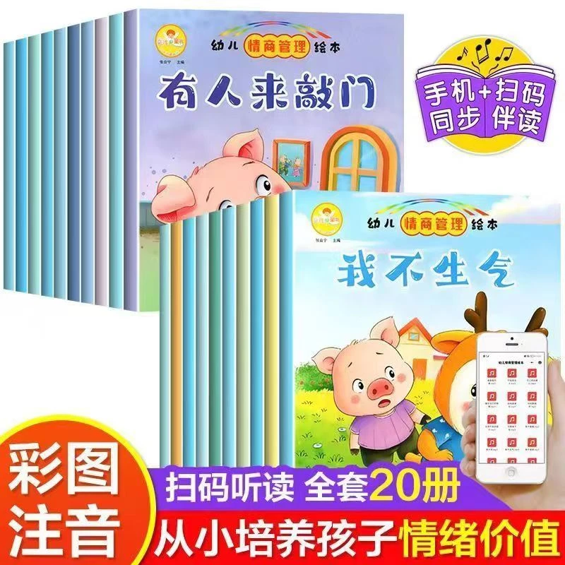 幼儿童情商管理绘本亲子共读管理绘本儿童读物故事书情商绘本书籍
