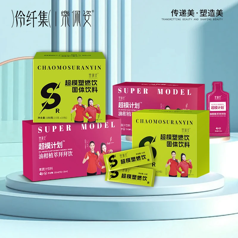 乐佩姿超模速燃饮（组合套装）