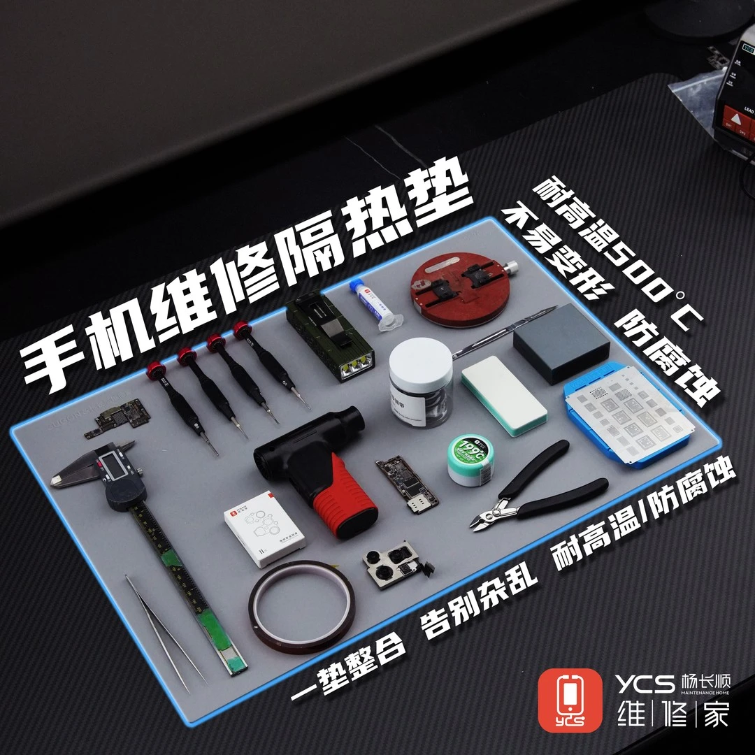 杨长顺维修家手机维修台耐高温隔热硅胶垫维修垫子手机维修工具