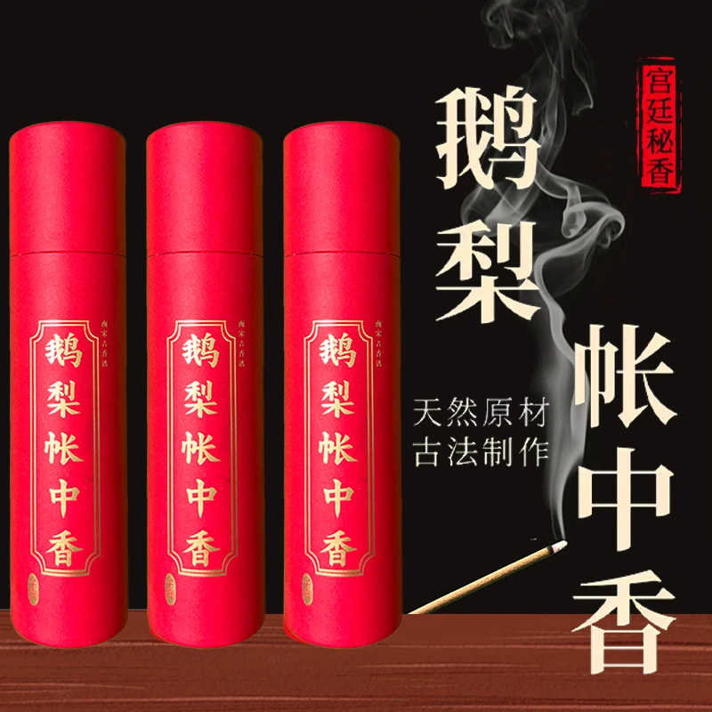 【鹅梨帐中香】古法手工制作室内熏香中式古典香薰送莲花香插