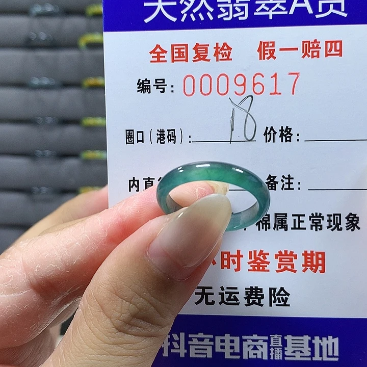 翡翠未镶嵌戒圈9617