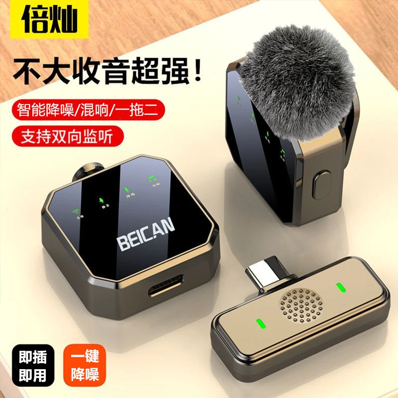 倍灿领夹麦克风户外直播手机录音配音带货直播声卡耳机无线直播