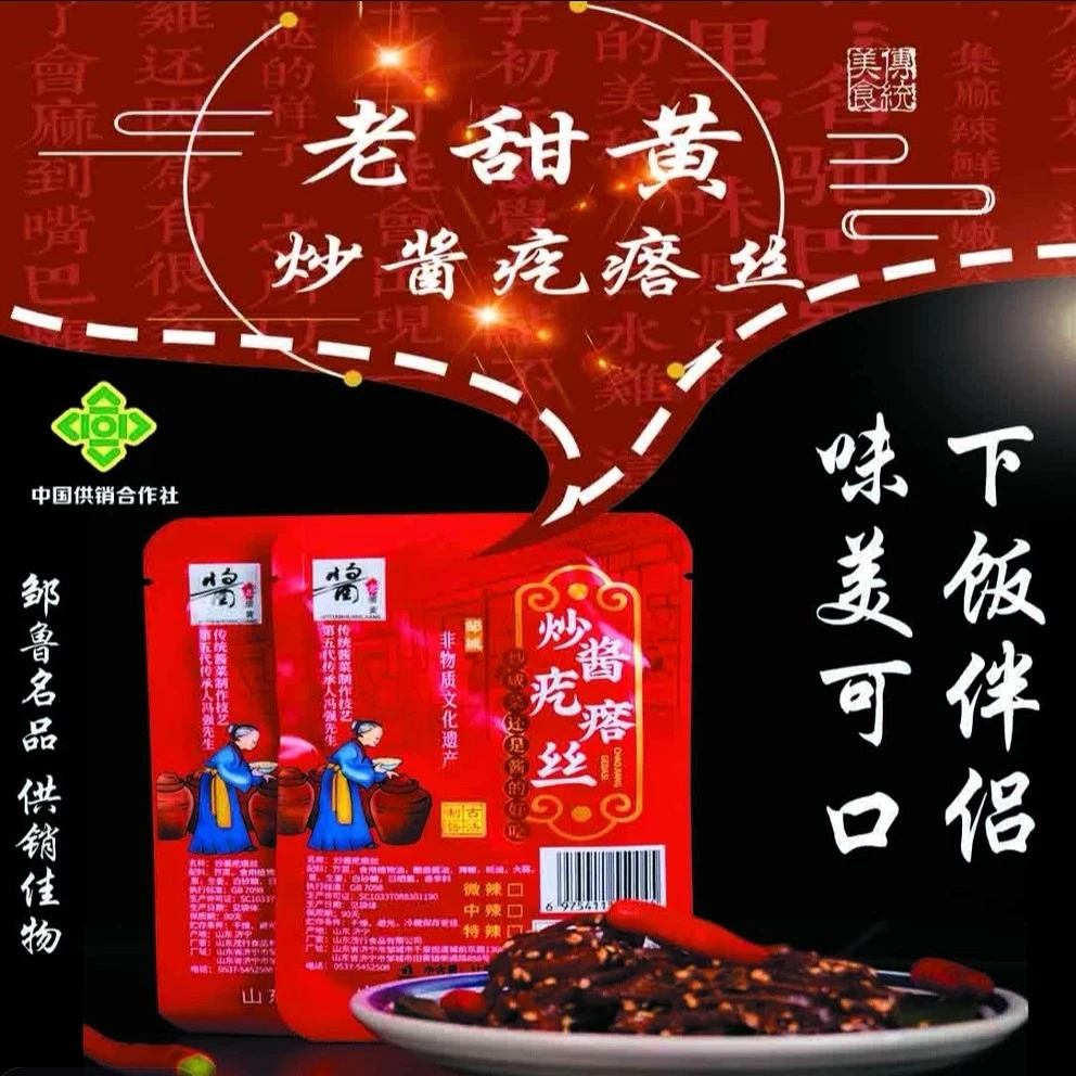 传统酱炒咸菜疙瘩丝食材新鲜更好吃食用更方便微辣上班充饥食品
