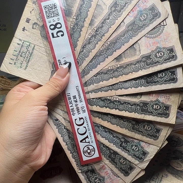 退市人民币10张如图