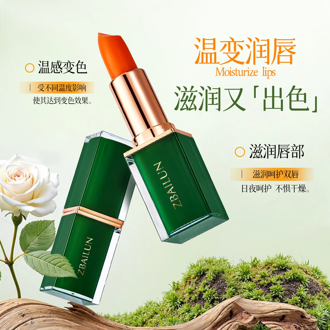 【变色唇膏】ZBAILUN植物草本淡纹胡萝卜素温感变色唇膏千人千色