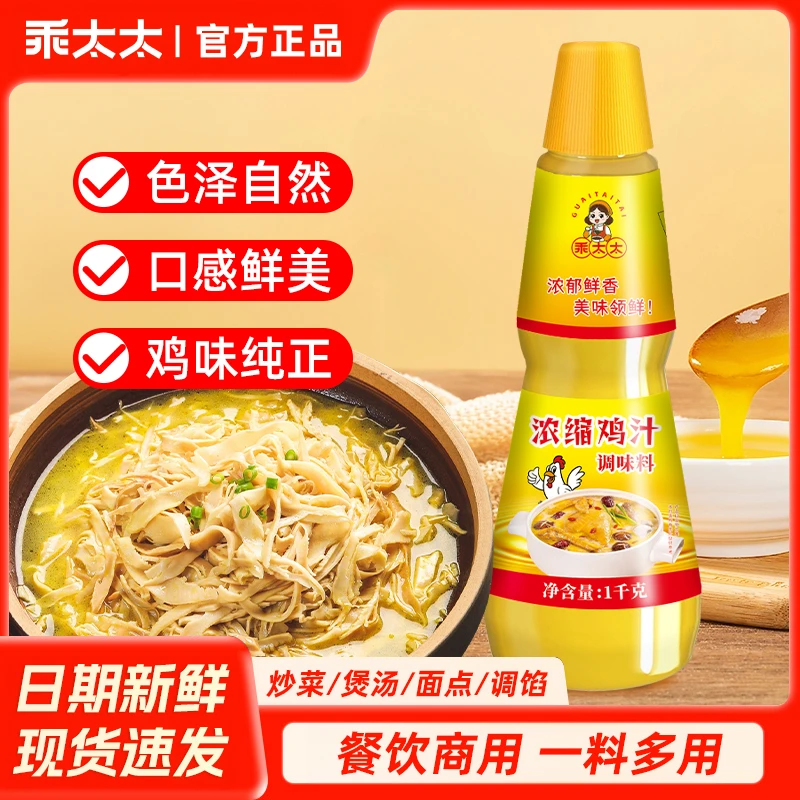 鸡汁浓缩商用调味料调料1kg调制高汤煲汤底砂锅米线炖肉料商
